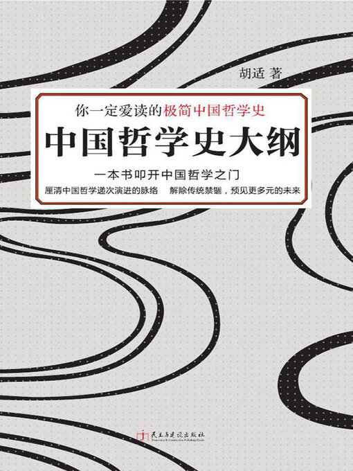 Cover image for 中国哲学史大纲